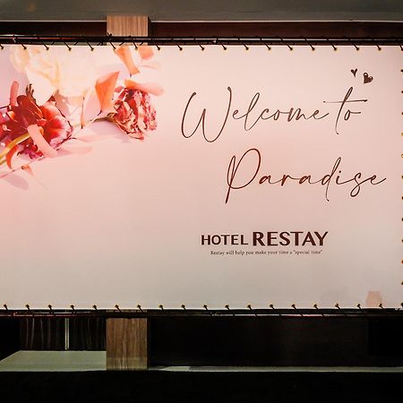 Restay Morioka - Adult Only Extérieur photo